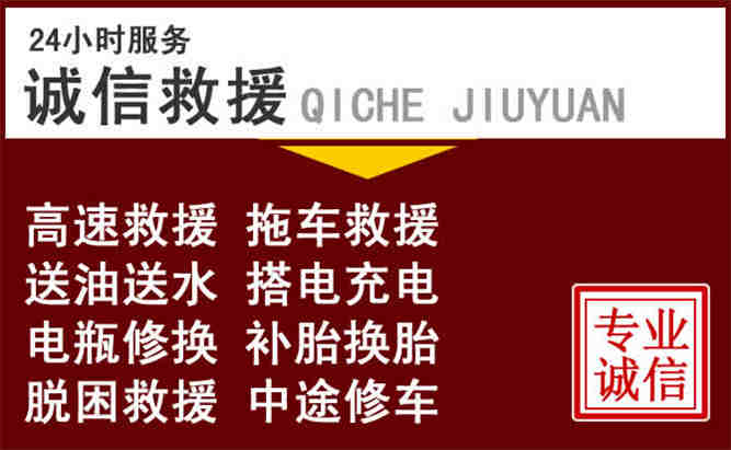 福安24小时拖车电话